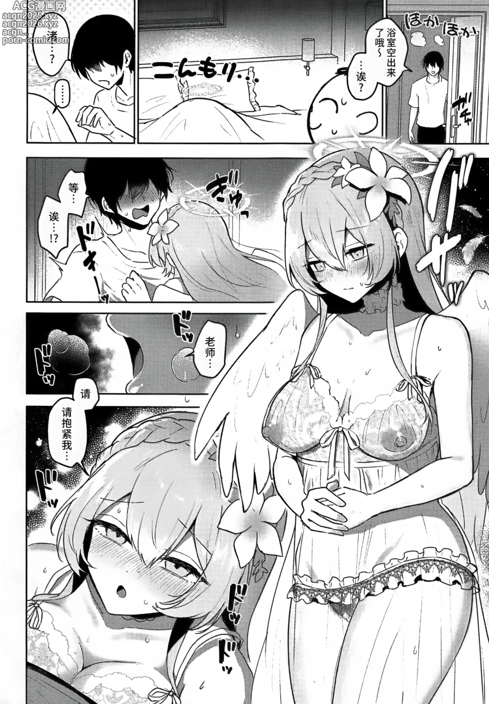 Page 16 of doujinshi 桐藤渚纯爱合同