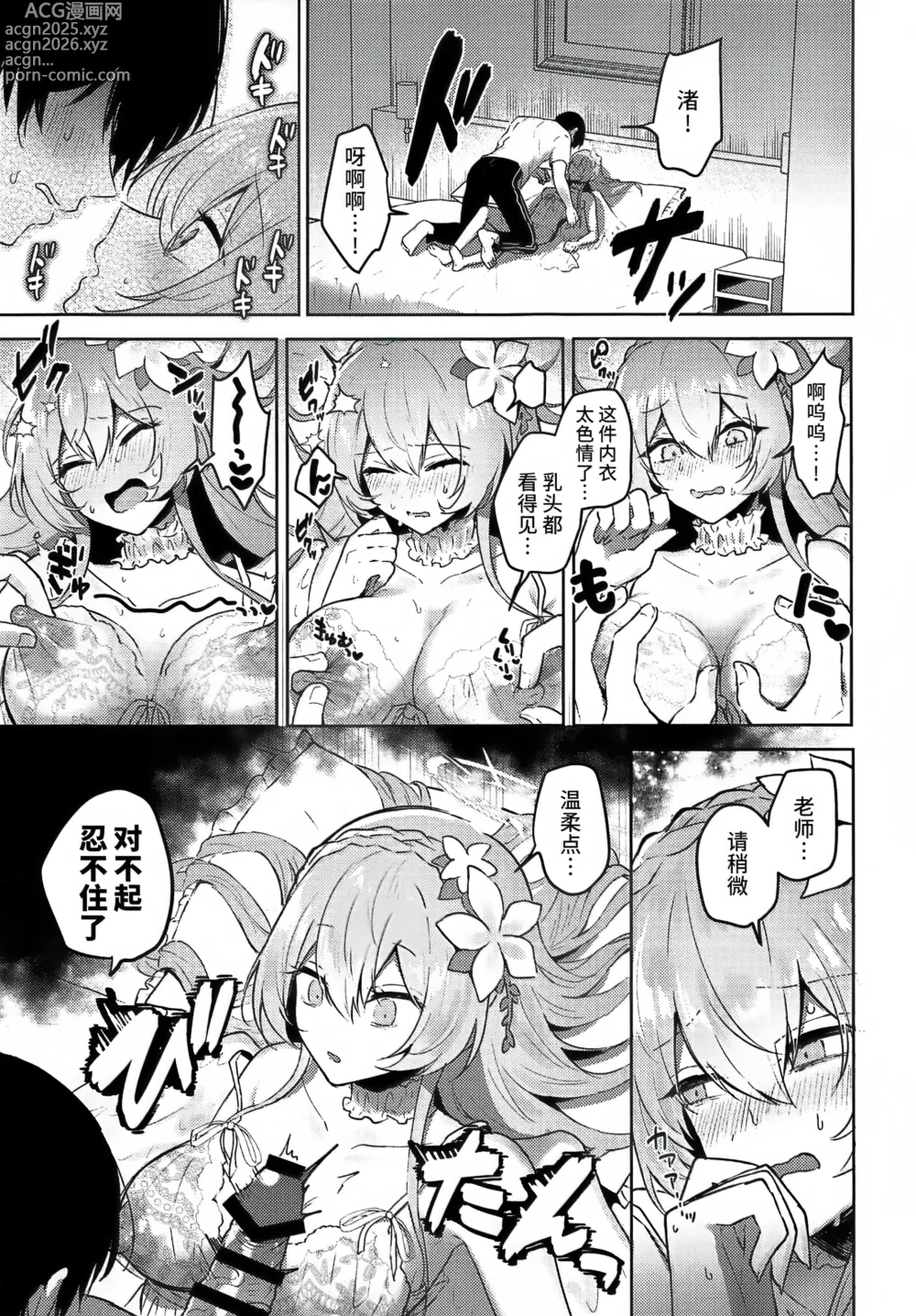 Page 17 of doujinshi 桐藤渚纯爱合同