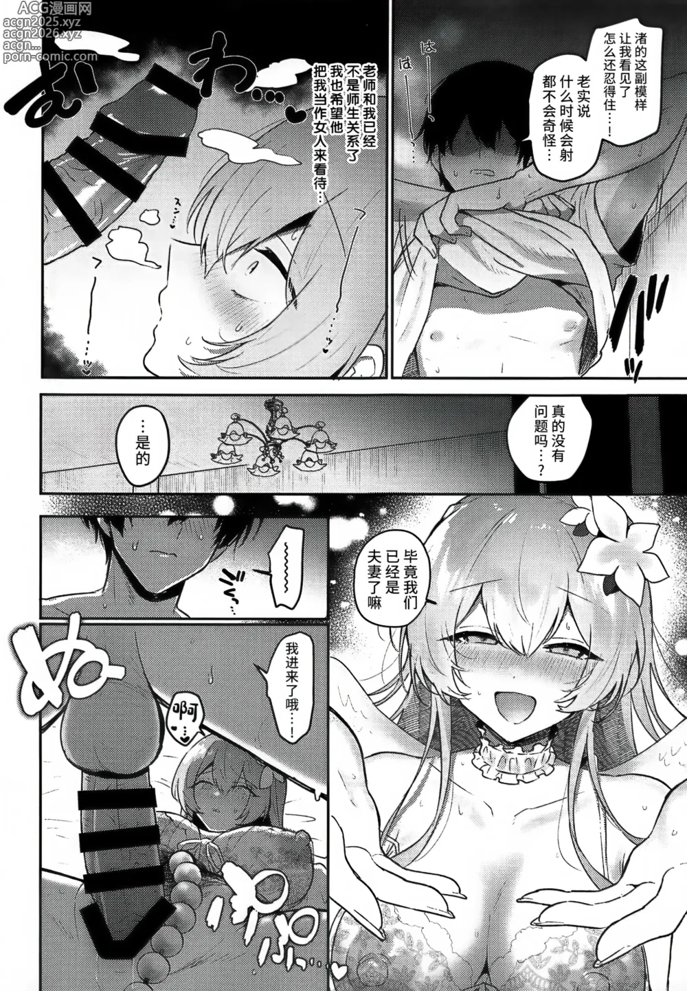 Page 18 of doujinshi 桐藤渚纯爱合同