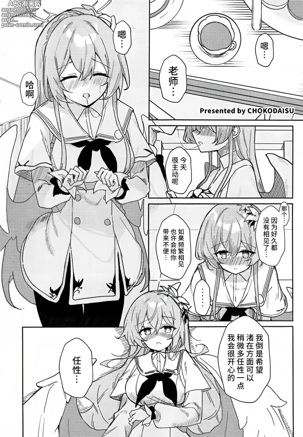 Page 22 of doujinshi 桐藤渚纯爱合同