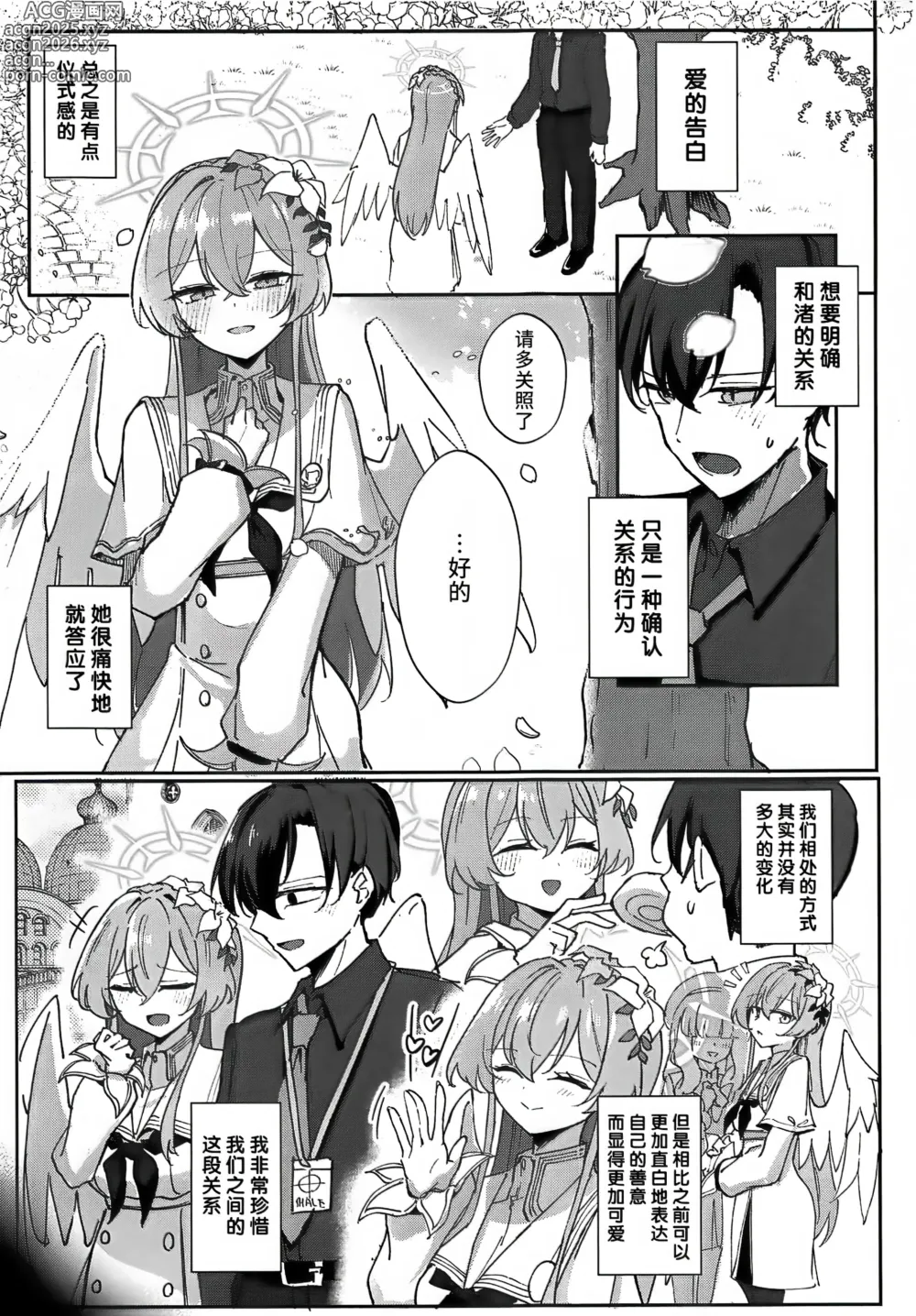 Page 27 of doujinshi 桐藤渚纯爱合同