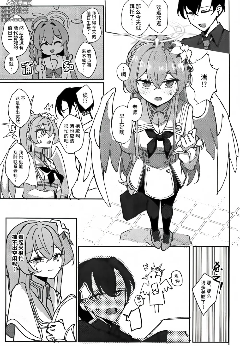 Page 29 of doujinshi 桐藤渚纯爱合同