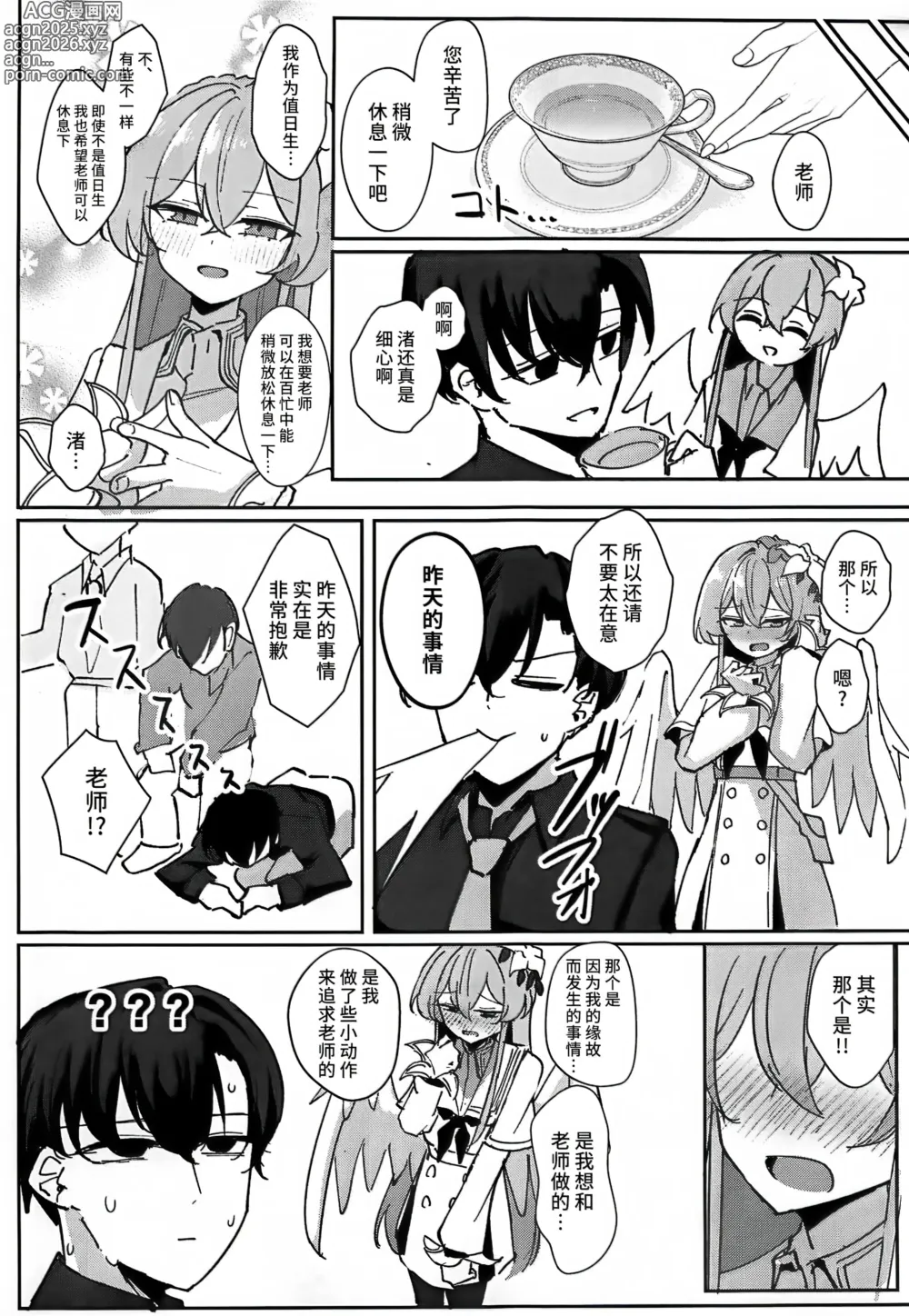 Page 30 of doujinshi 桐藤渚纯爱合同