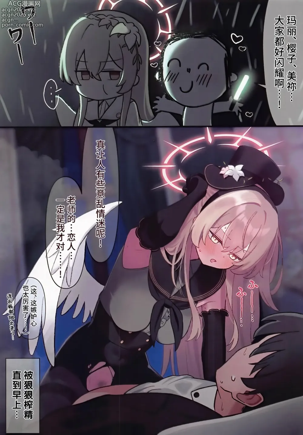 Page 4 of doujinshi 桐藤渚纯爱合同