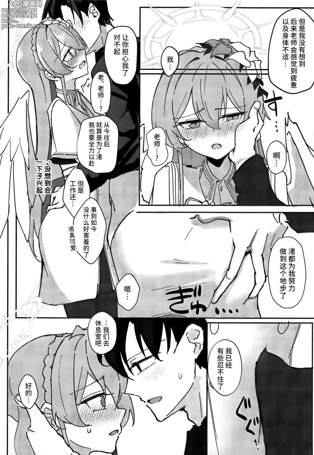 Page 32 of doujinshi 桐藤渚纯爱合同