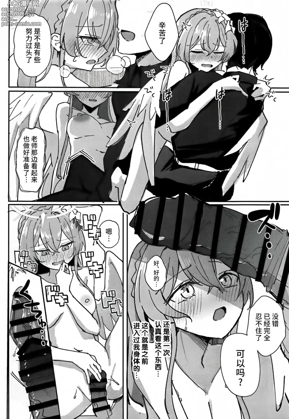 Page 34 of doujinshi 桐藤渚纯爱合同
