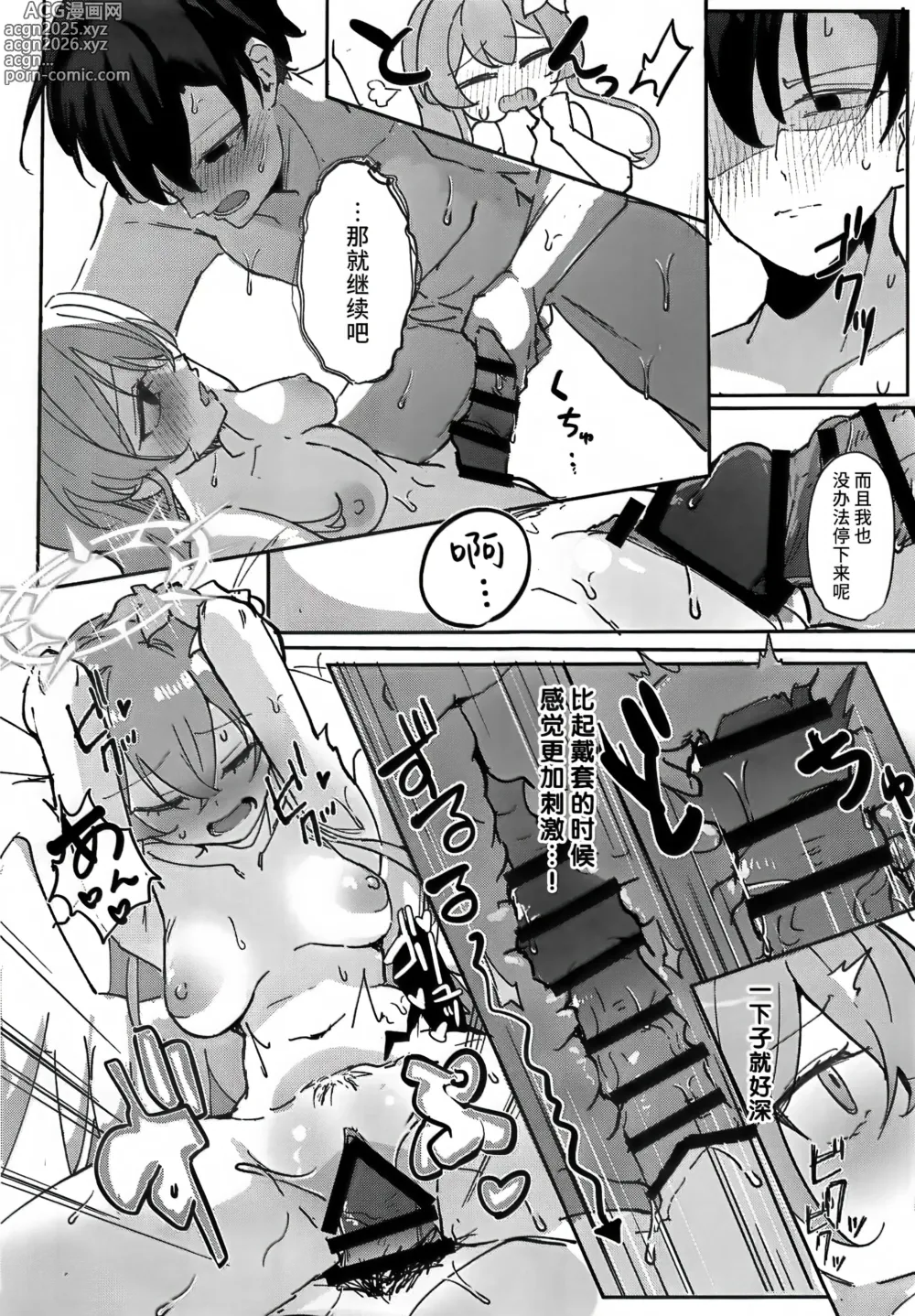 Page 38 of doujinshi 桐藤渚纯爱合同