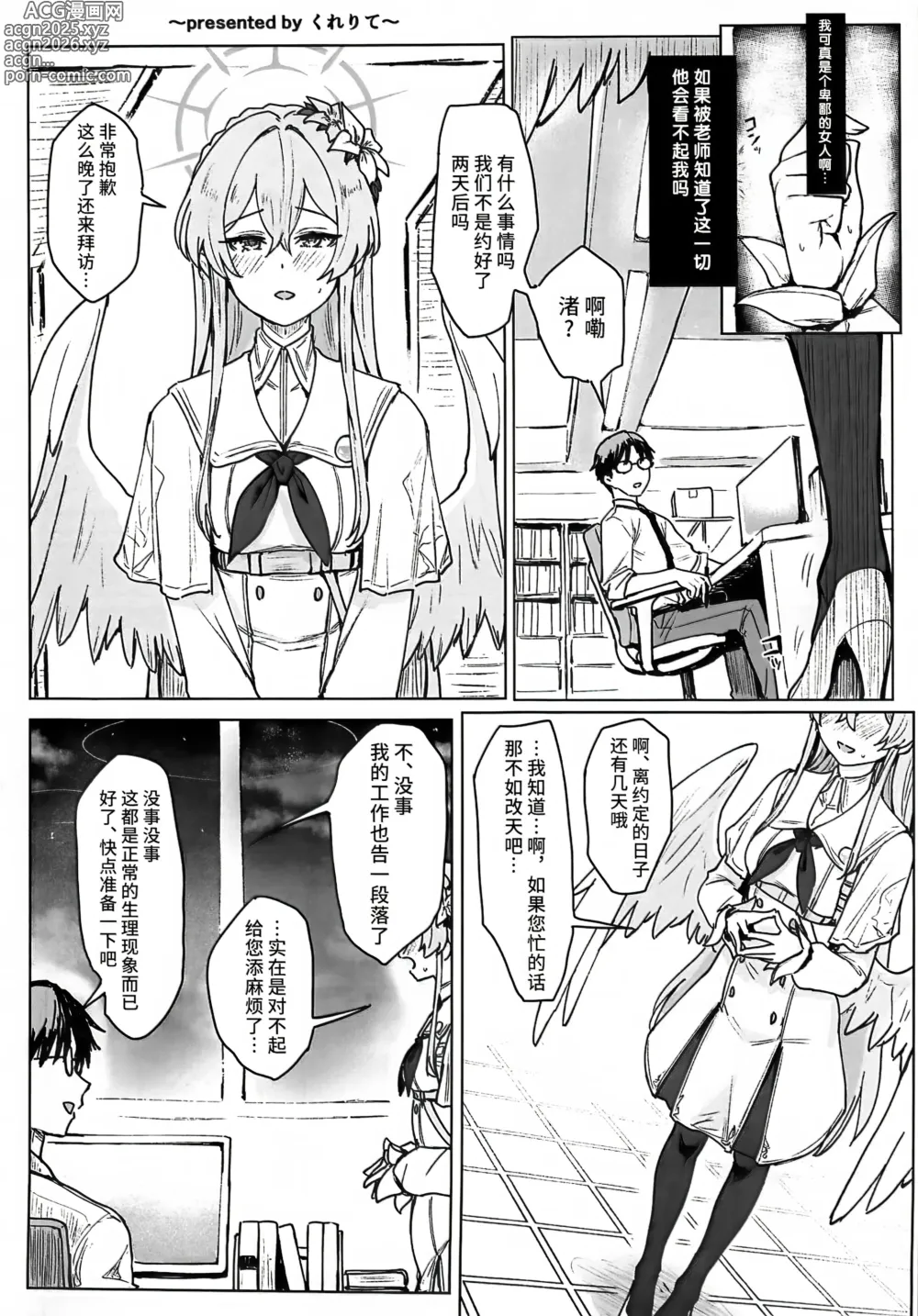 Page 42 of doujinshi 桐藤渚纯爱合同