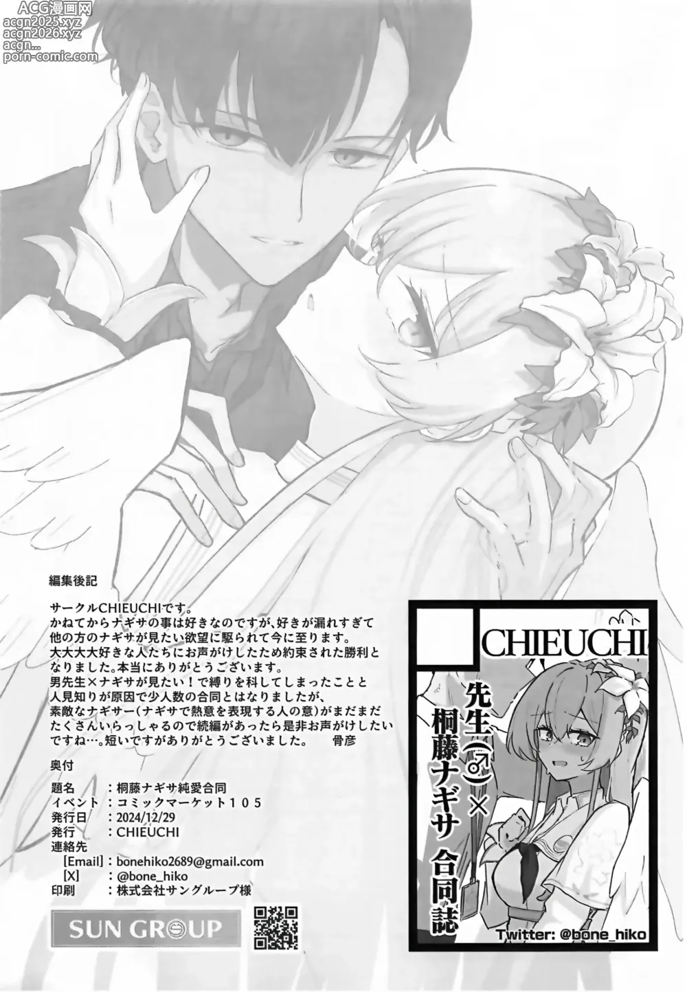 Page 48 of doujinshi 桐藤渚纯爱合同