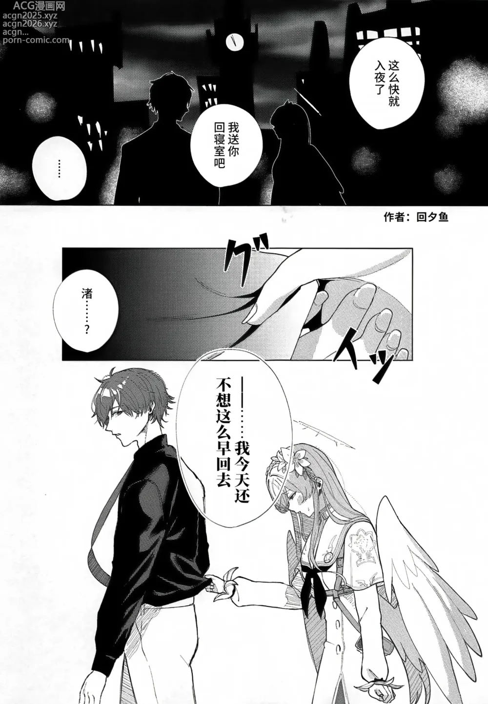 Page 6 of doujinshi 桐藤渚纯爱合同
