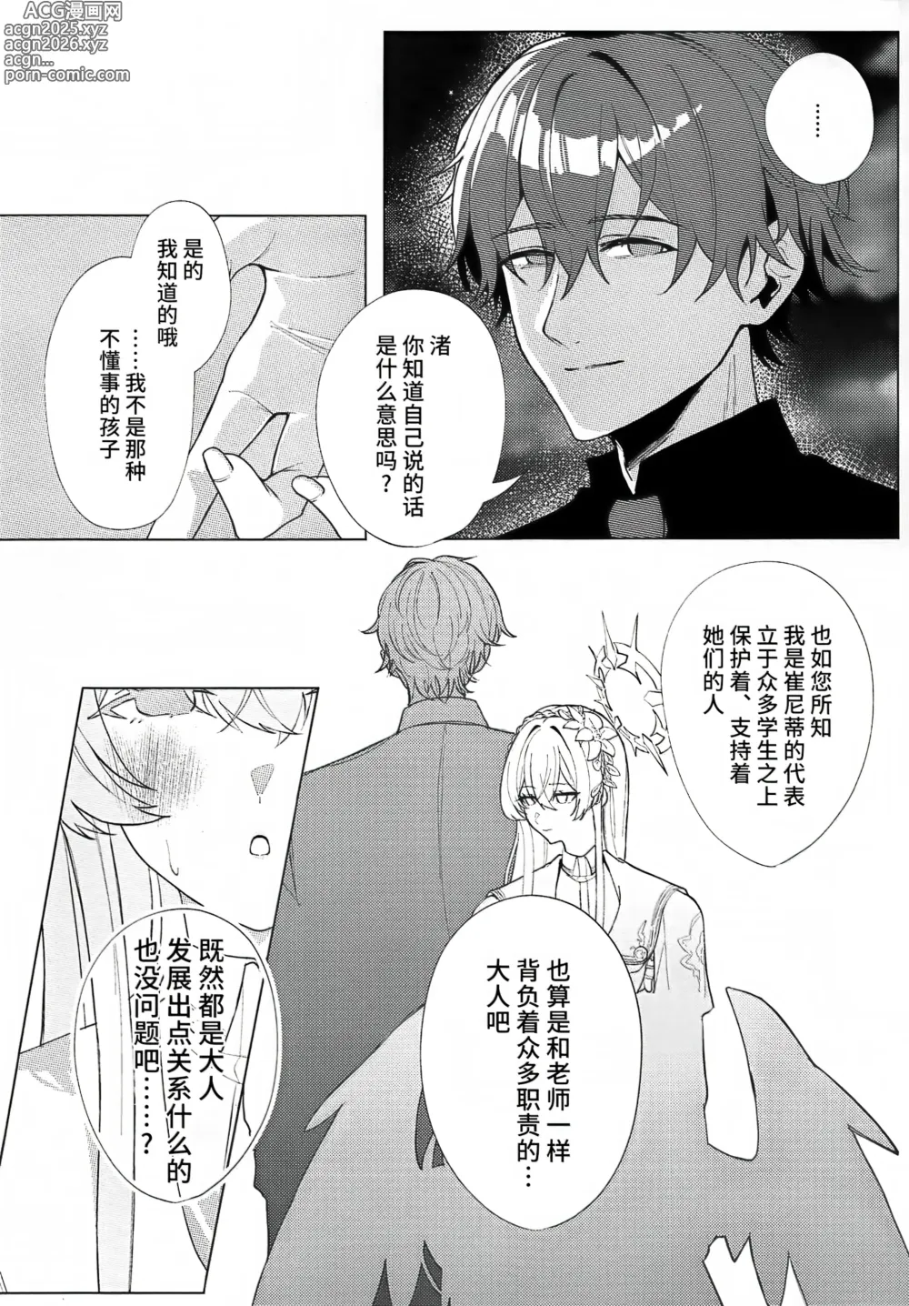 Page 7 of doujinshi 桐藤渚纯爱合同