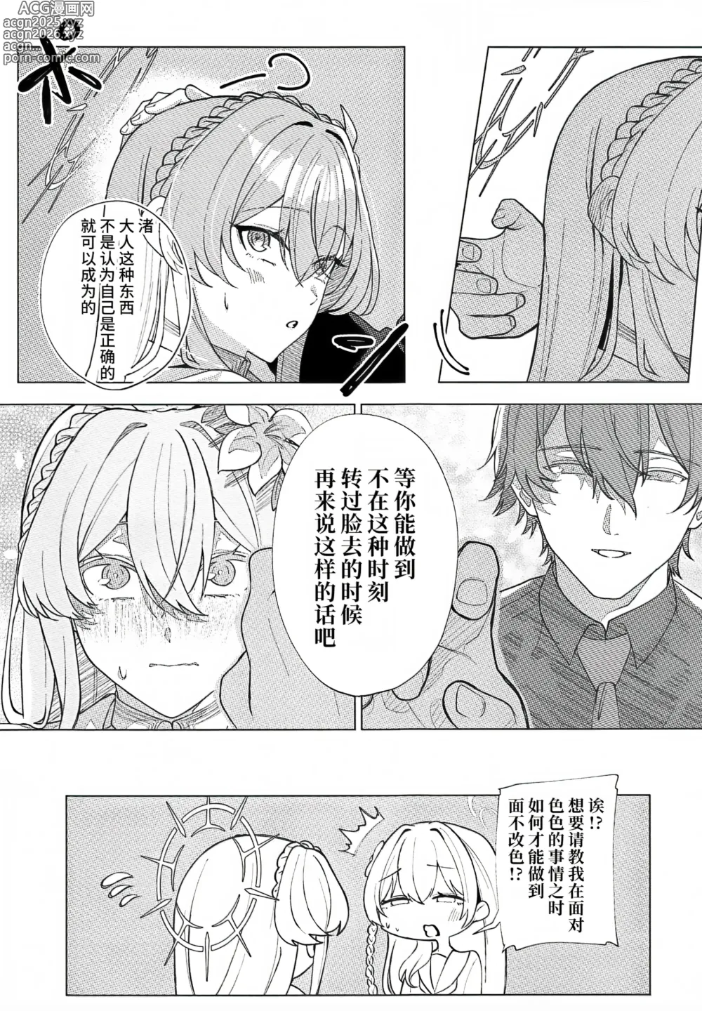 Page 9 of doujinshi 桐藤渚纯爱合同