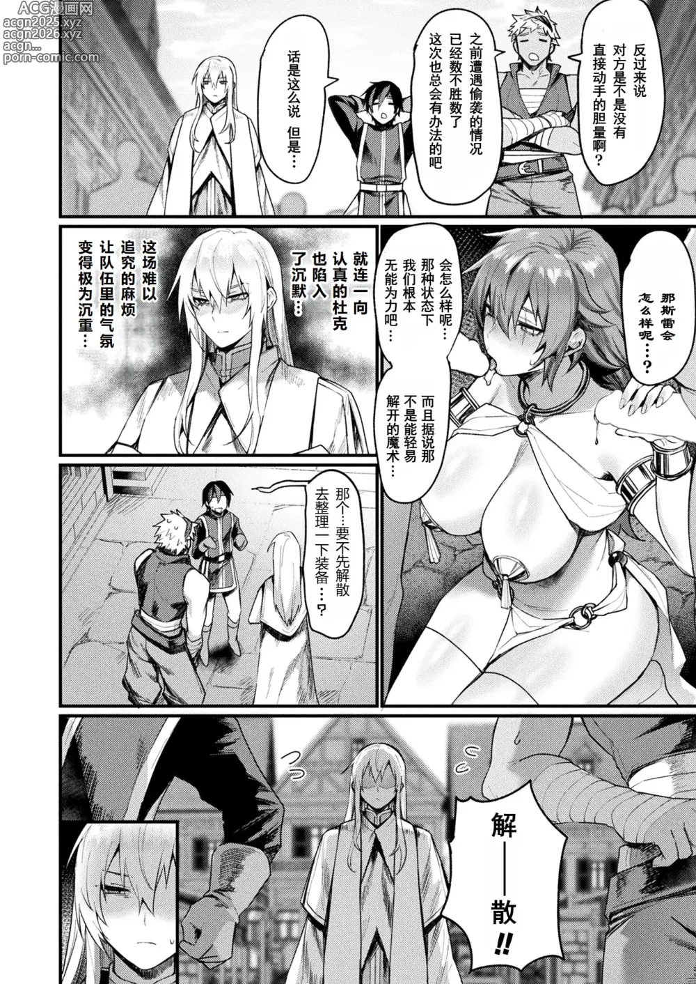 Page 2 of manga 异形·女体化传-僧侶-