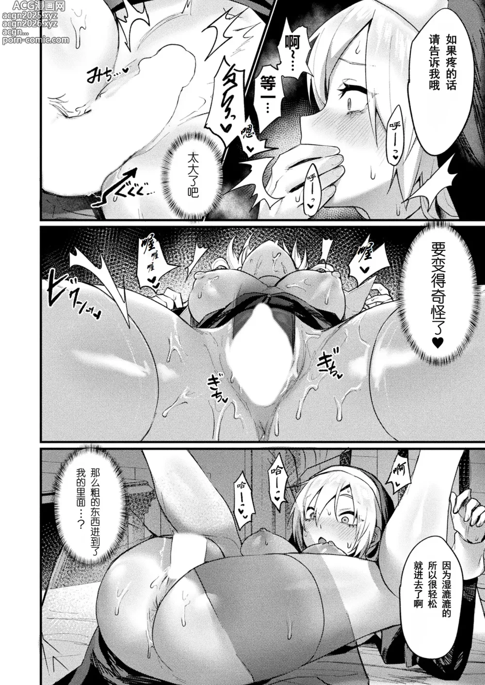 Page 14 of manga 异形·女体化传-僧侶-