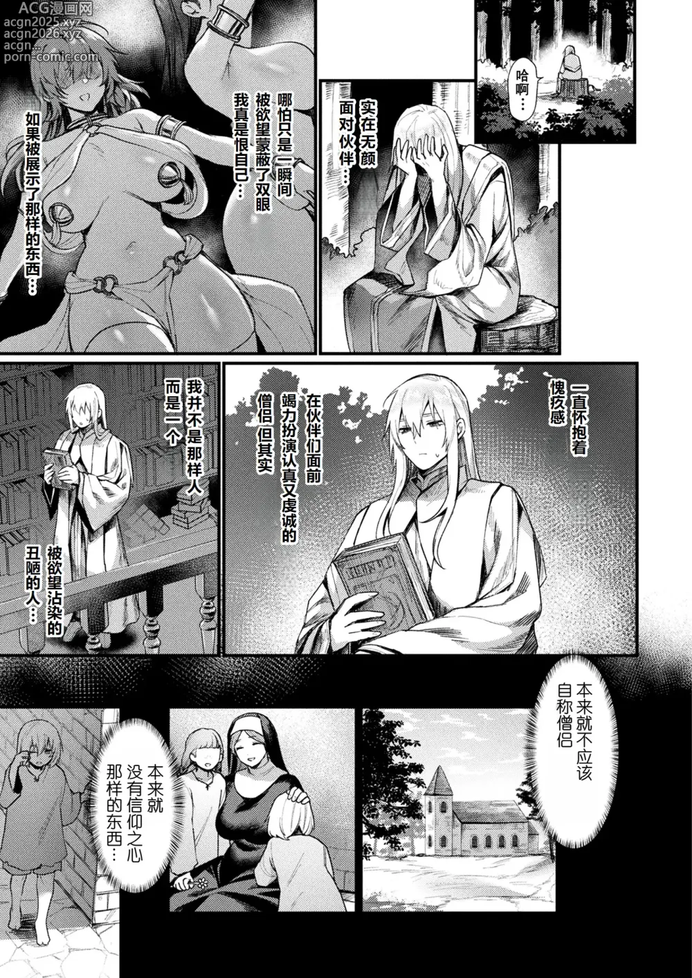 Page 3 of manga 异形·女体化传-僧侶-