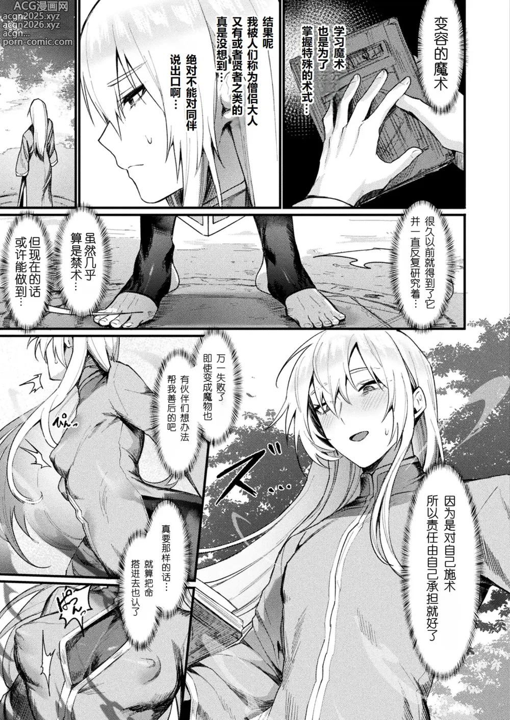 Page 5 of manga 异形·女体化传-僧侶-