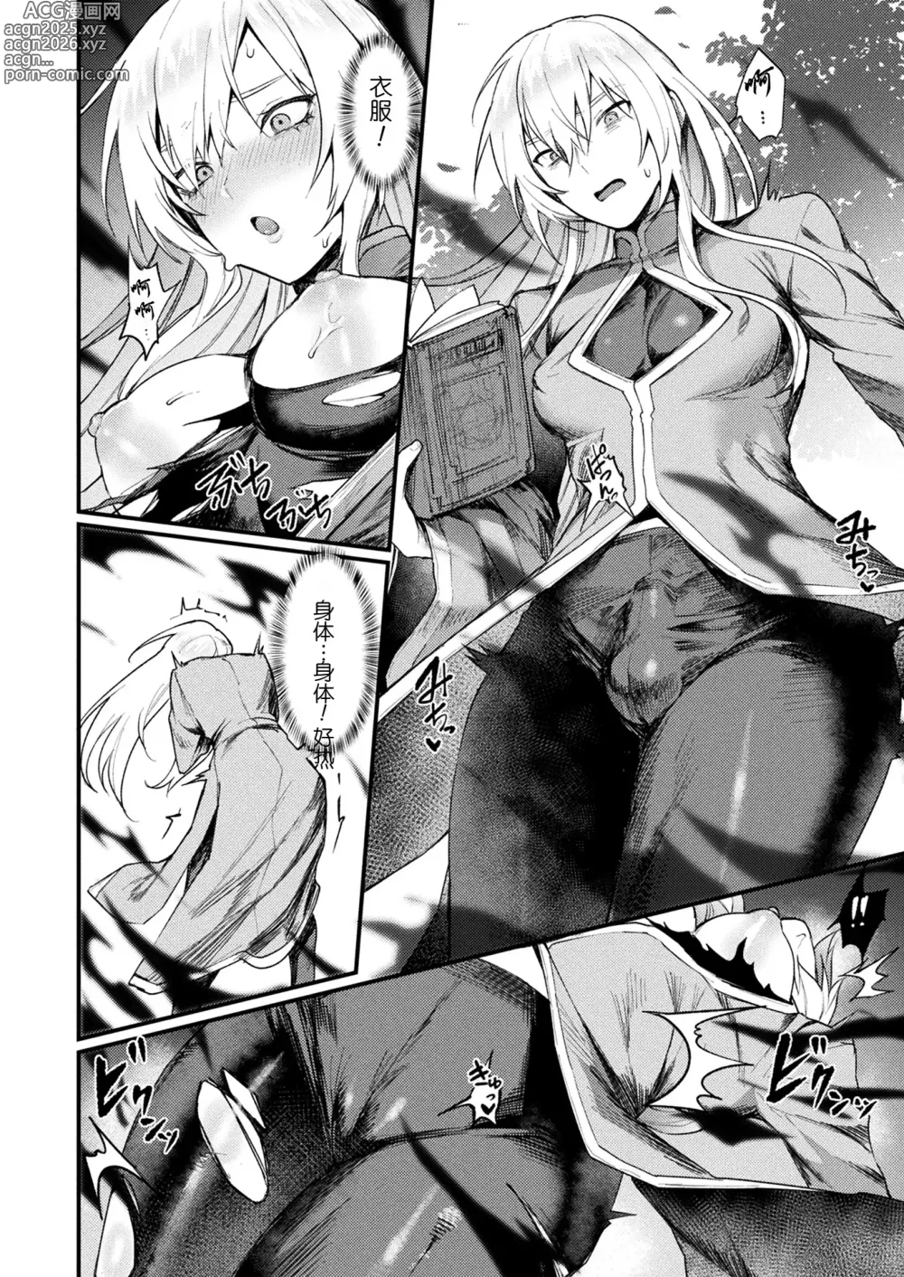Page 6 of manga 异形·女体化传-僧侶-