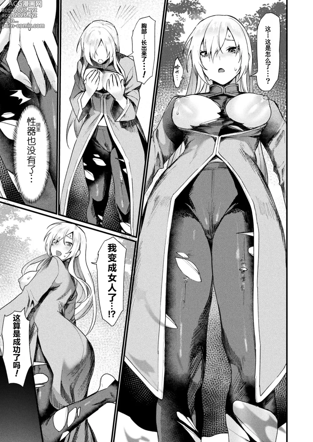 Page 7 of manga 异形·女体化传-僧侶-