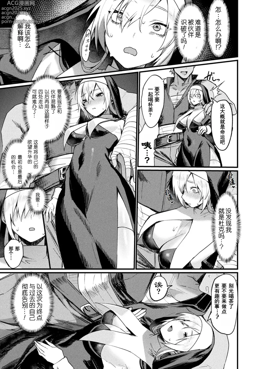 Page 9 of manga 异形·女体化传-僧侶-
