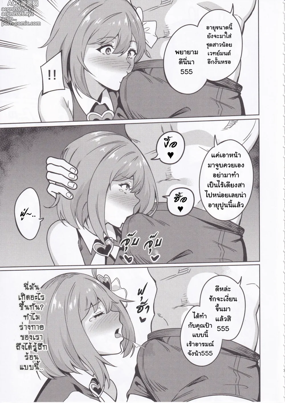 Page 6 of doujinshi เพราะครอบครัวมีปัญหา อดีตสาวน้อยเวทย์มนต์ก็เลยต้องมาเล่นAV!!