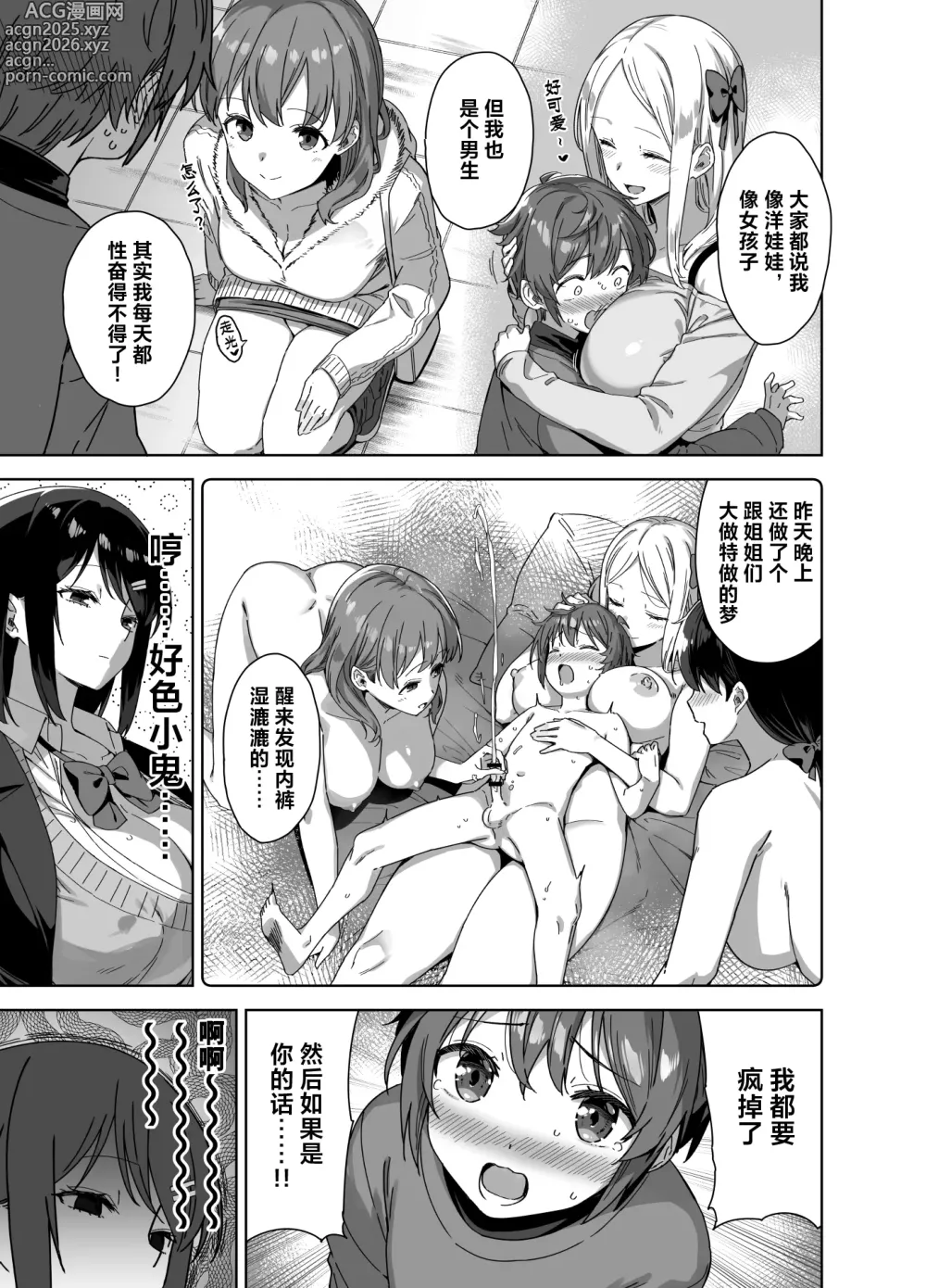 Page 11 of doujinshi Boku Nerai no Ecchi na Dekkai Onee-san