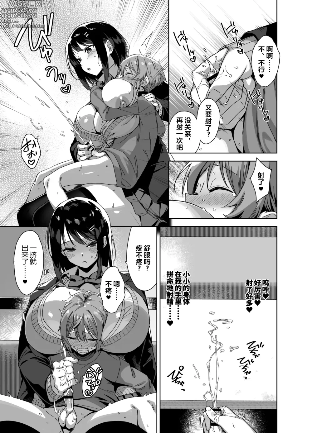 Page 15 of doujinshi Boku Nerai no Ecchi na Dekkai Onee-san