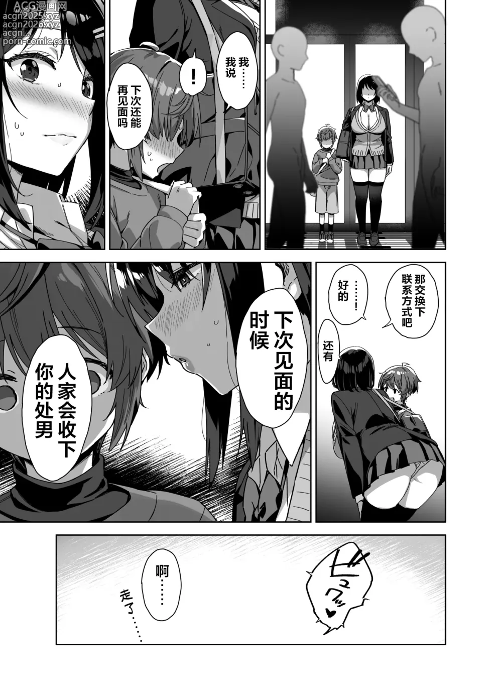Page 19 of doujinshi Boku Nerai no Ecchi na Dekkai Onee-san
