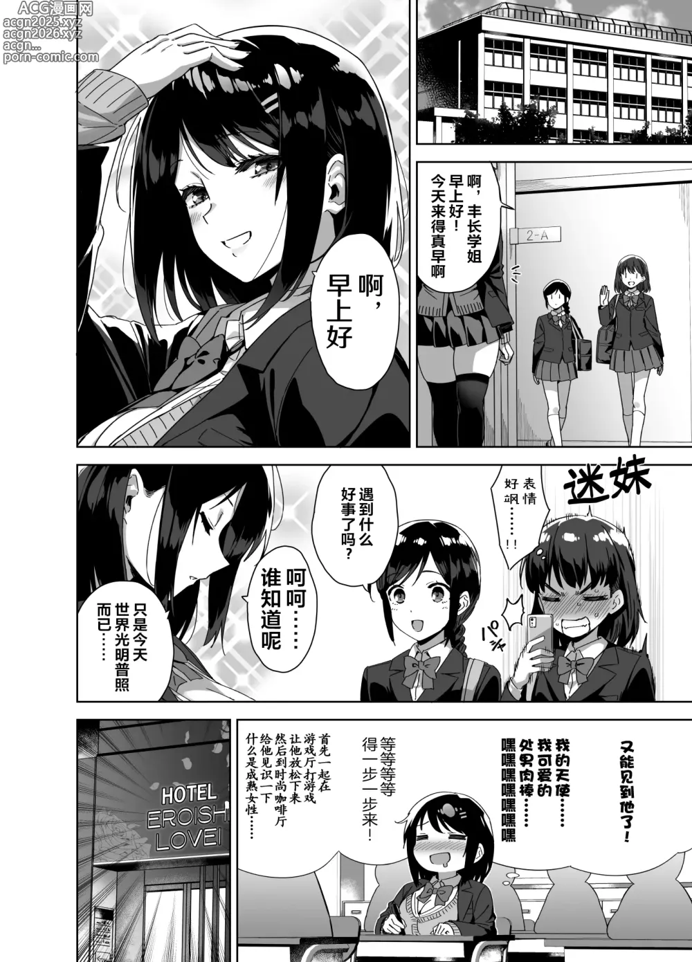 Page 20 of doujinshi Boku Nerai no Ecchi na Dekkai Onee-san