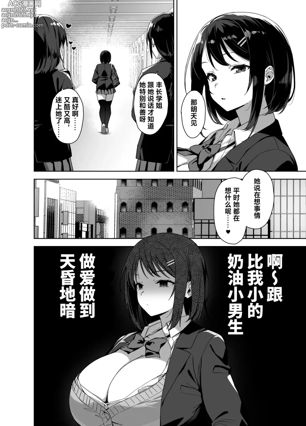 Page 4 of doujinshi Boku Nerai no Ecchi na Dekkai Onee-san