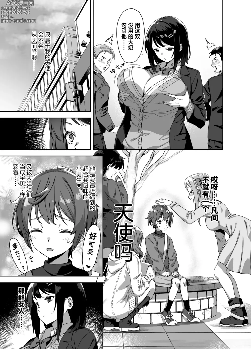 Page 5 of doujinshi Boku Nerai no Ecchi na Dekkai Onee-san