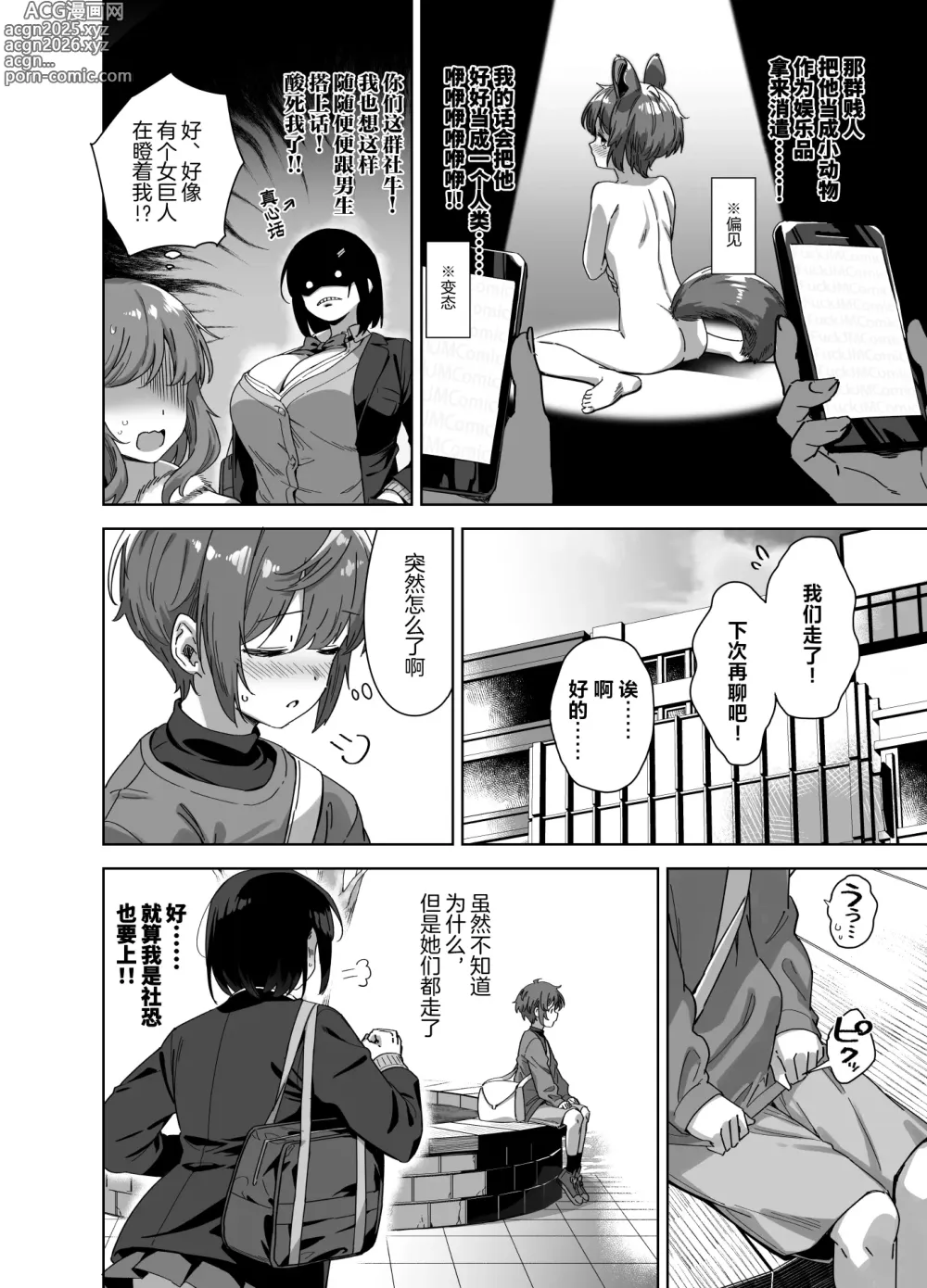 Page 6 of doujinshi Boku Nerai no Ecchi na Dekkai Onee-san