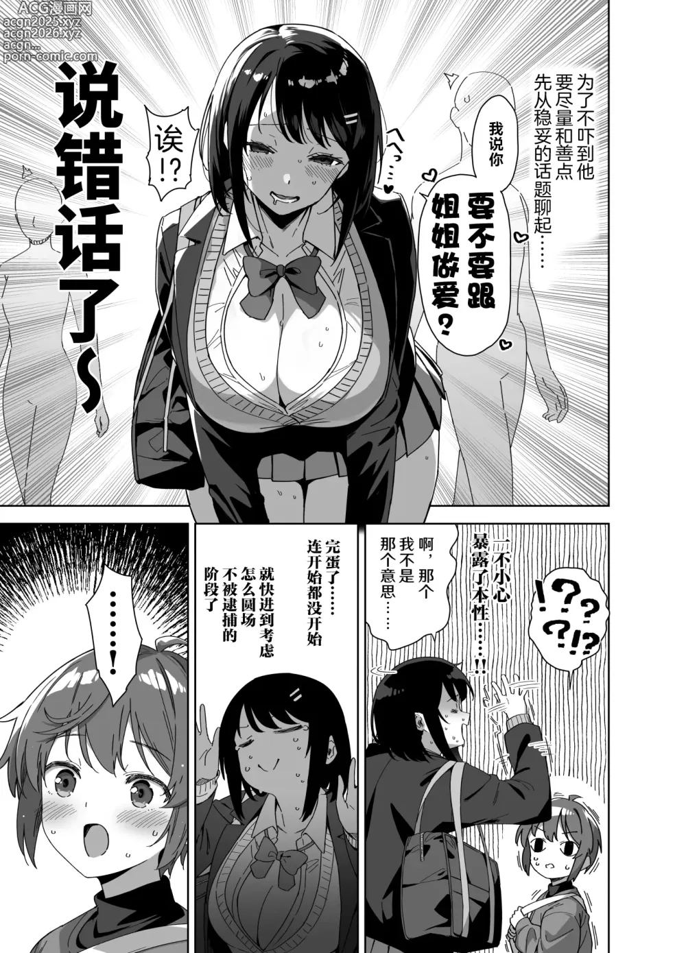 Page 7 of doujinshi Boku Nerai no Ecchi na Dekkai Onee-san