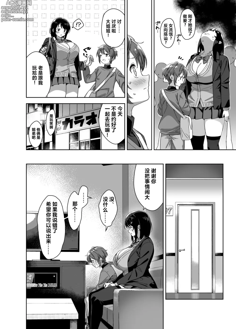 Page 8 of doujinshi Boku Nerai no Ecchi na Dekkai Onee-san
