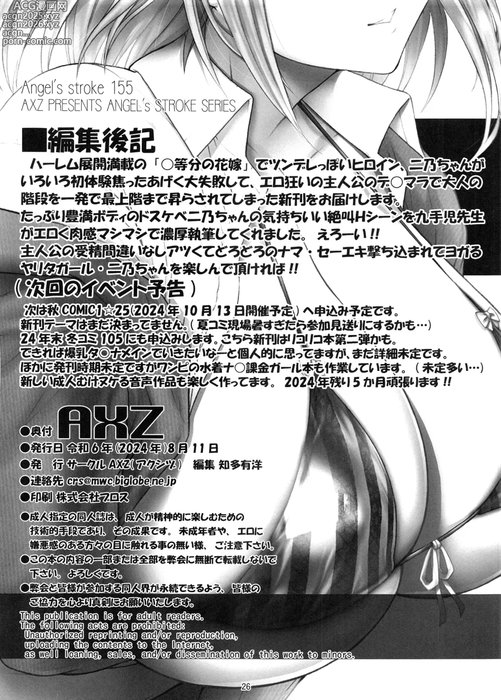 Page 27 of doujinshi Angels stroke 155 5-toubun no Hanayome 2 Nikui Aitsu e Warudakumi Cooking Dosukebe-jiru Get!!
