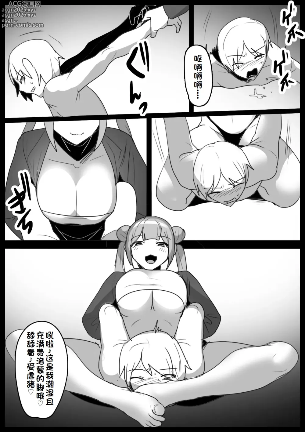Page 12 of doujinshi Girls Beat! Plus -vs Kanna