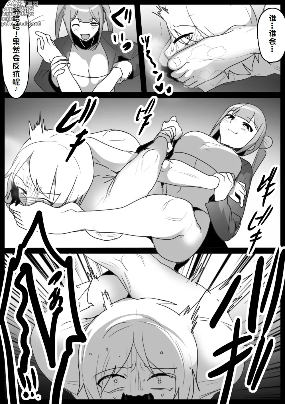 Page 13 of doujinshi Girls Beat! Plus -vs Kanna