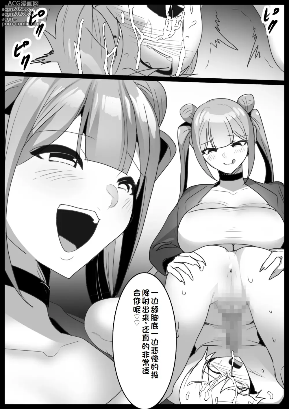 Page 21 of doujinshi Girls Beat! Plus -vs Kanna