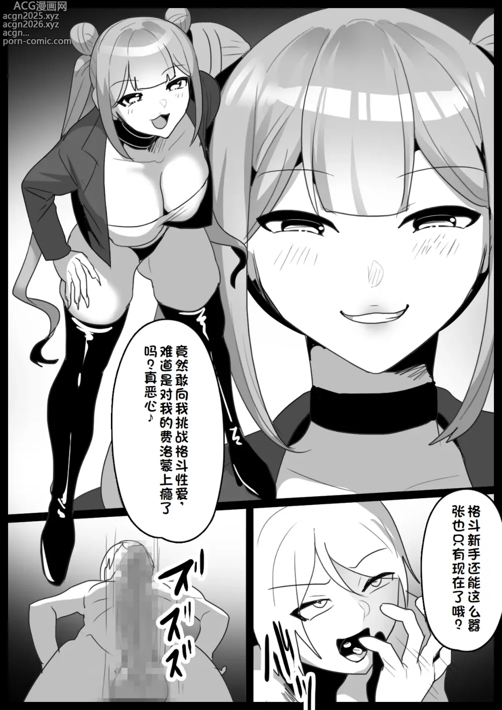 Page 4 of doujinshi Girls Beat! Plus -vs Kanna
