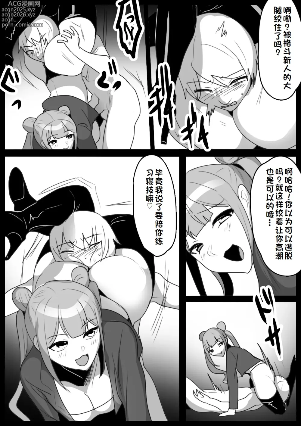 Page 8 of doujinshi Girls Beat! Plus -vs Kanna