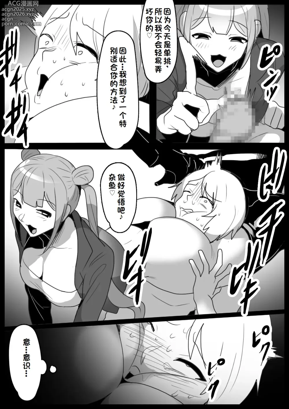 Page 9 of doujinshi Girls Beat! Plus -vs Kanna