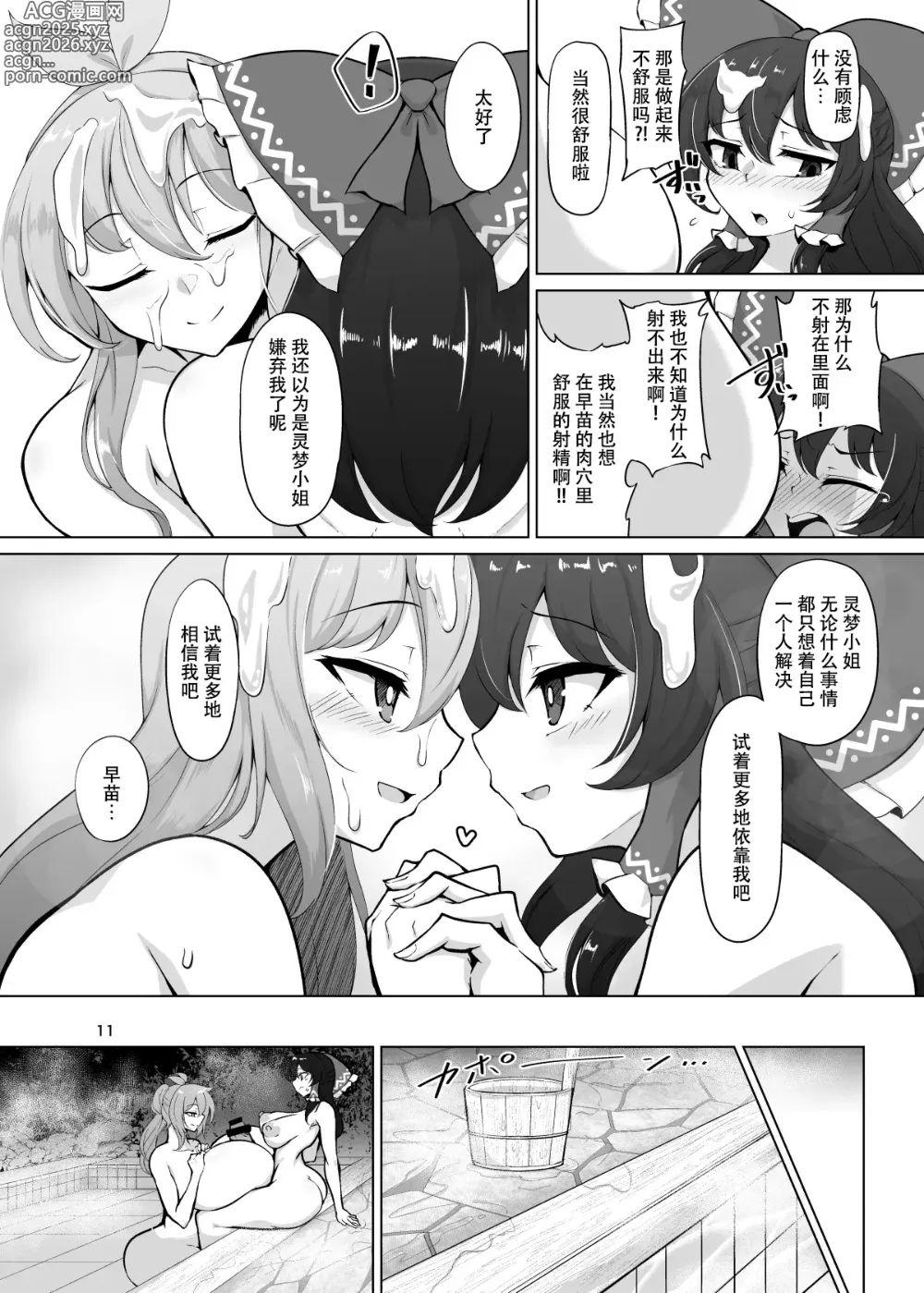 Page 11 of doujinshi Reimu-san, Ippai Ecchi Shimashou ne!