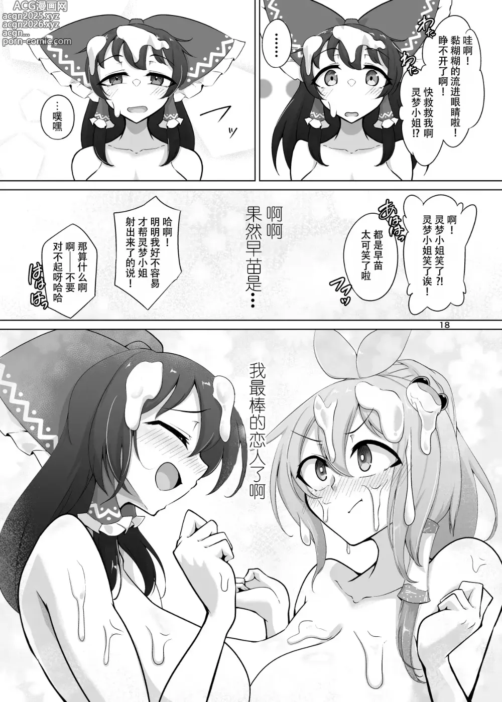 Page 18 of doujinshi Reimu-san, Ippai Ecchi Shimashou ne!