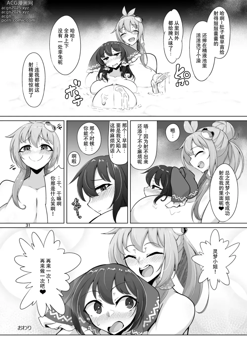 Page 31 of doujinshi Reimu-san, Ippai Ecchi Shimashou ne!
