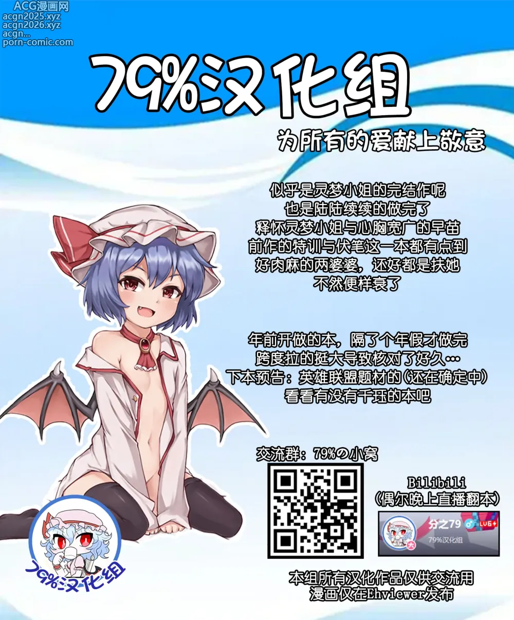 Page 36 of doujinshi Reimu-san, Ippai Ecchi Shimashou ne!