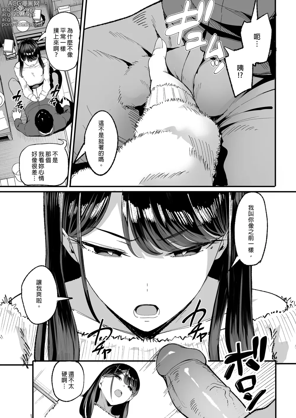 Page 9 of doujinshi 入り浸りギャルにま〇こ使わせて貰う話3