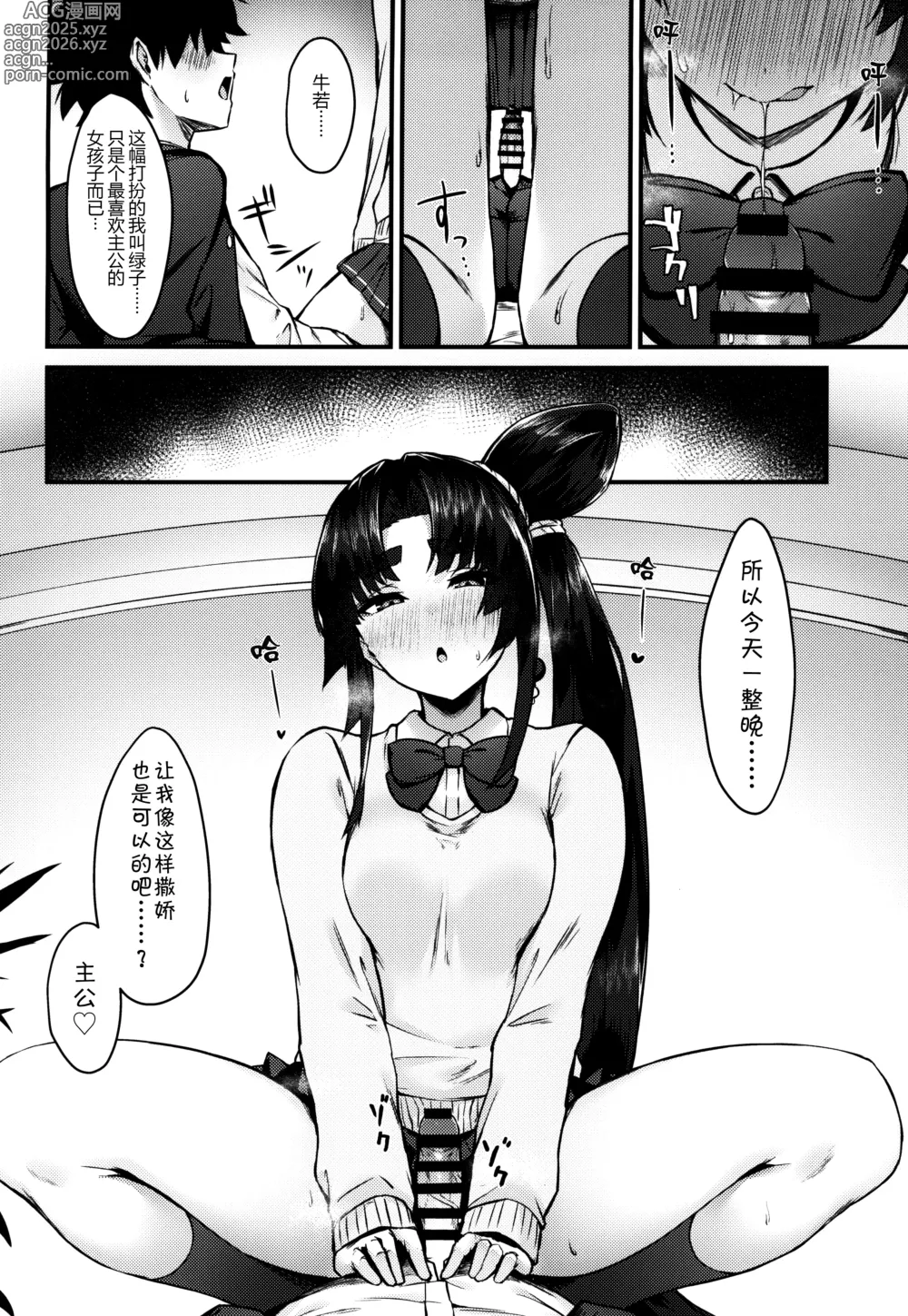 Page 11 of doujinshi Midoriko ga Otomo Shimasu