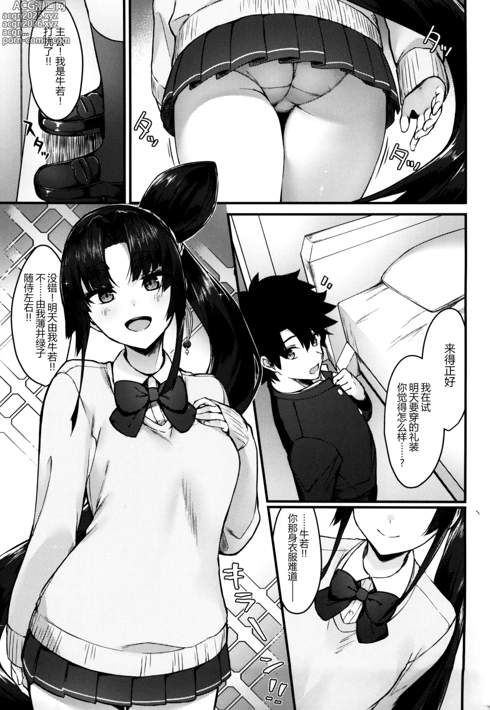 Page 4 of doujinshi Midoriko ga Otomo Shimasu