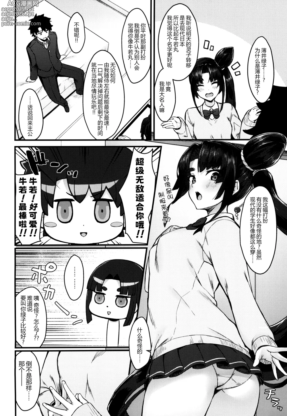 Page 5 of doujinshi Midoriko ga Otomo Shimasu