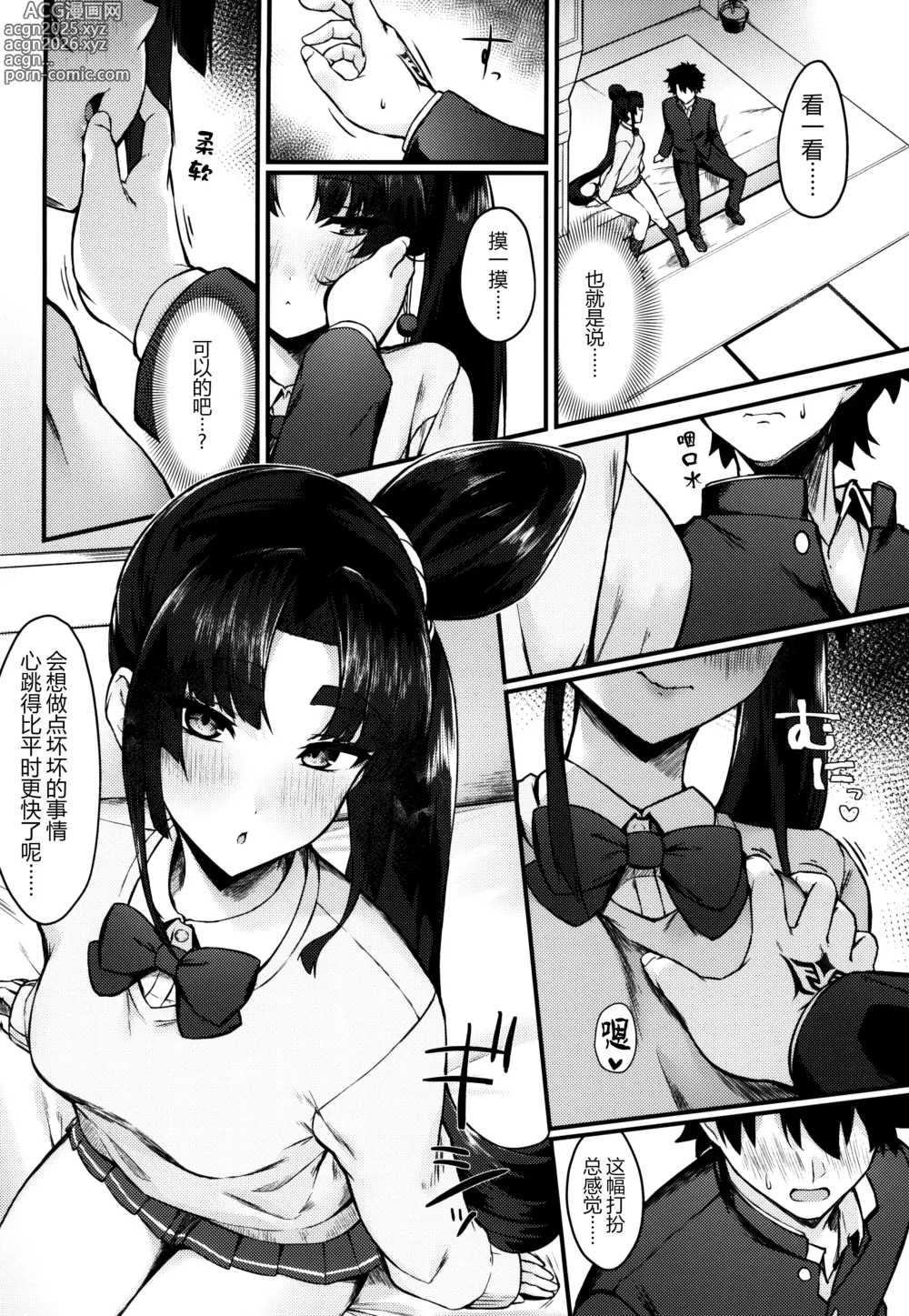 Page 7 of doujinshi Midoriko ga Otomo Shimasu