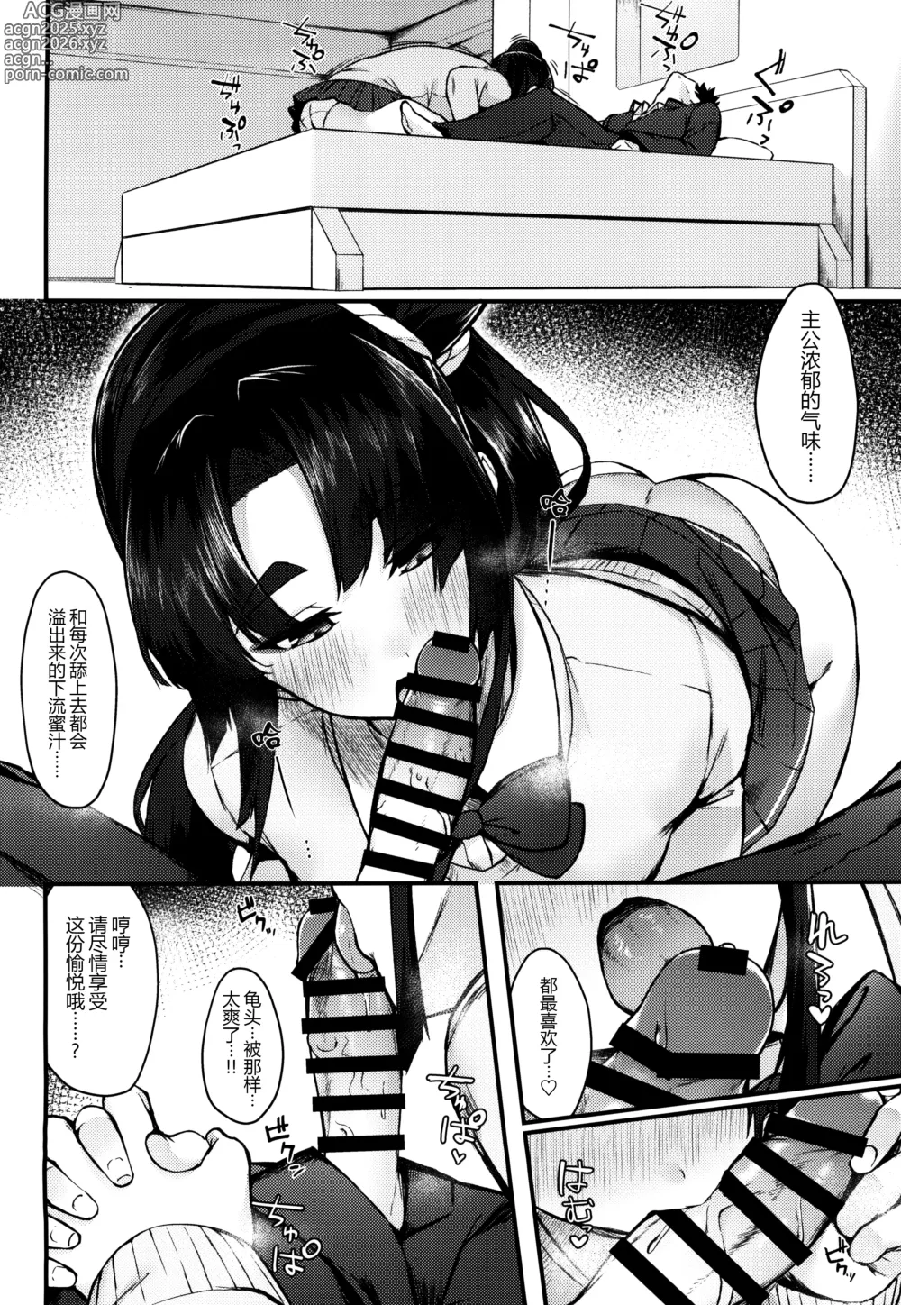 Page 9 of doujinshi Midoriko ga Otomo Shimasu